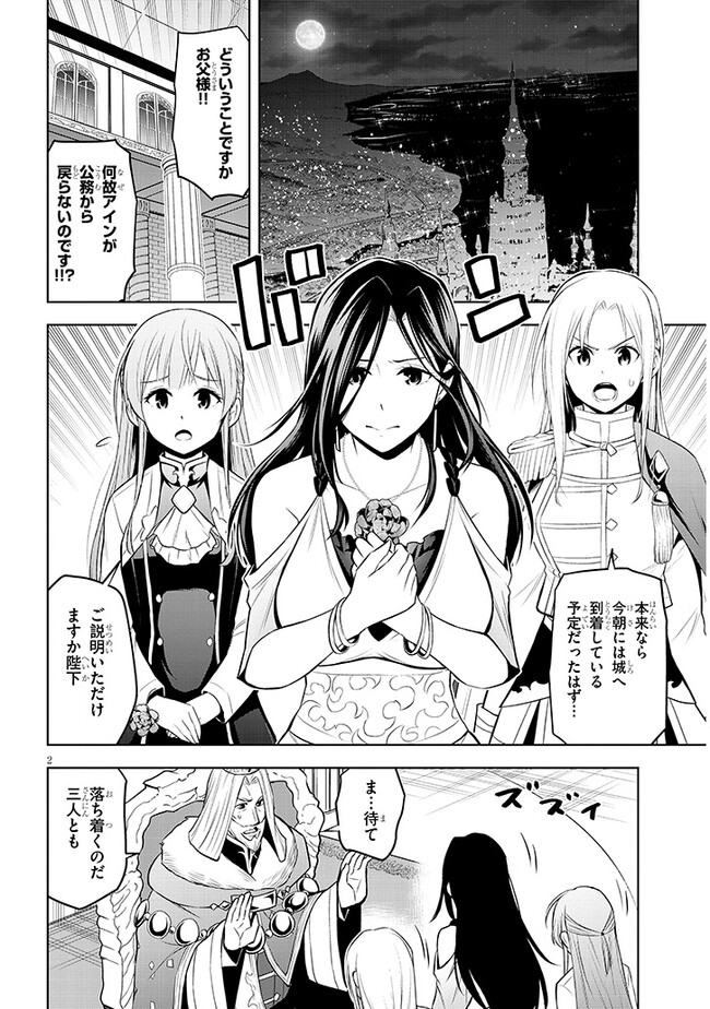 魔石グルメ　魔物の力を食べたオレは最強！ 第50話 - Page 2