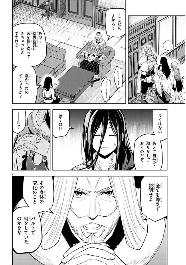 魔石グルメ　魔物の力を食べたオレは最強！ 第50話 - Page 6