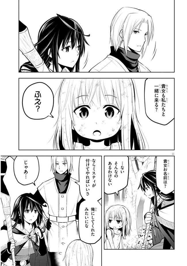 魔石グルメ　魔物の力を食べたオレは最強！ 第51話 - Page 11