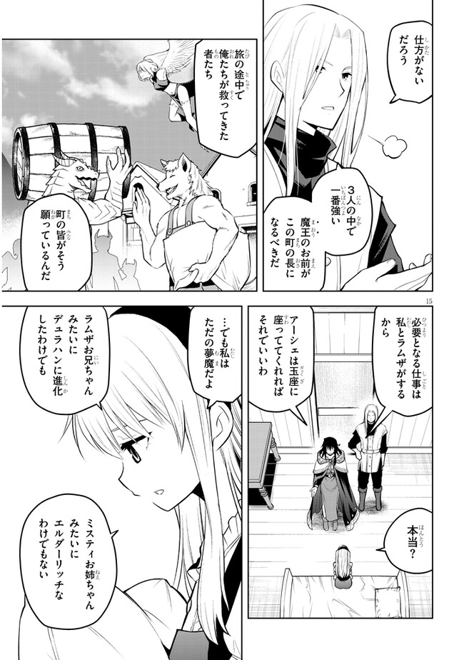 魔石グルメ　魔物の力を食べたオレは最強！ 第51話 - Page 15