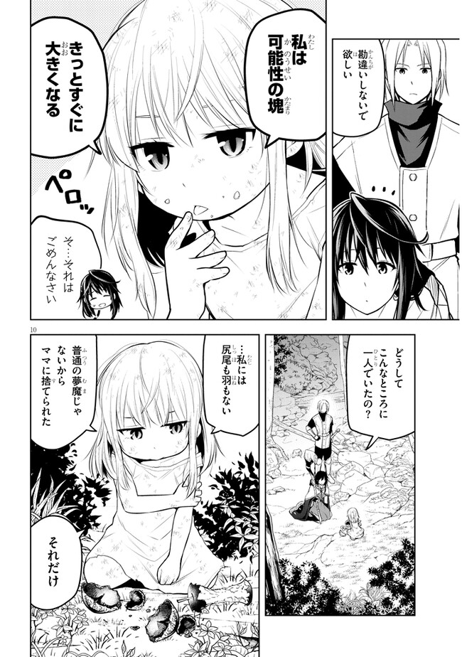 魔石グルメ　魔物の力を食べたオレは最強！ 第51話 - Page 10