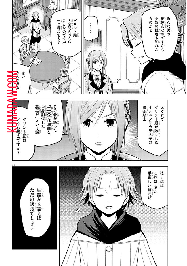 魔石グルメ　魔物の力を食べたオレは最強！ 第53話 - Page 14