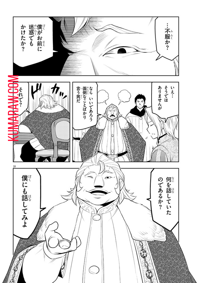 魔石グルメ　魔物の力を食べたオレは最強！ 第53話 - Page 18