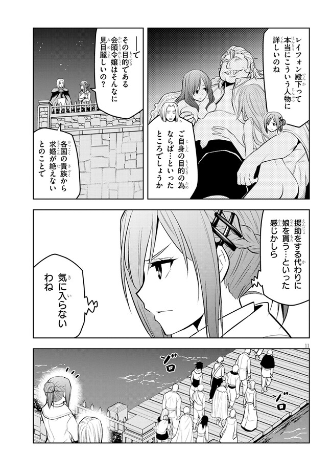 魔石グルメ　魔物の力を食べたオレは最強！ 第54話 - Page 11