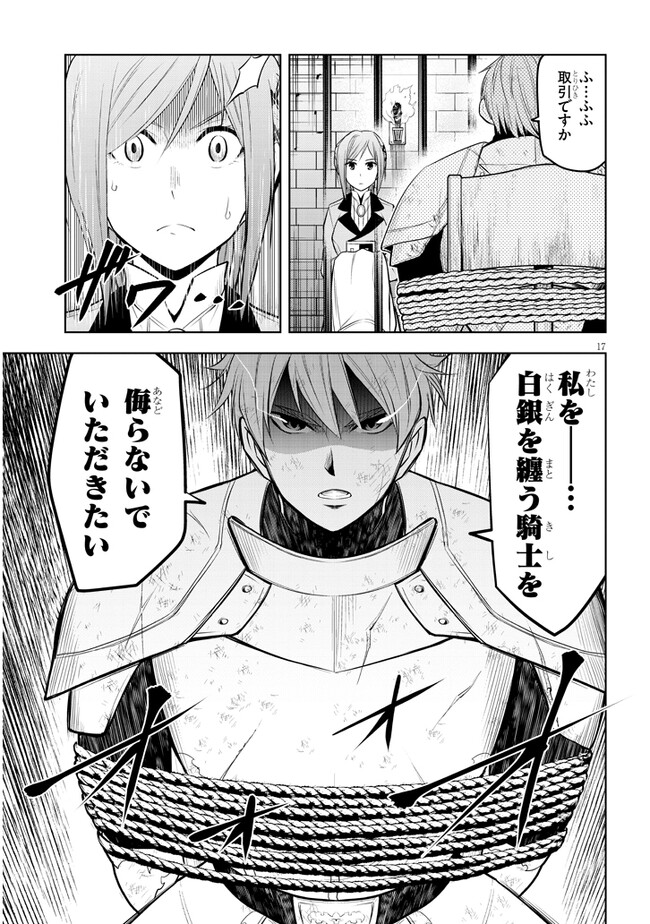 魔石グルメ　魔物の力を食べたオレは最強！ 第54話 - Page 17