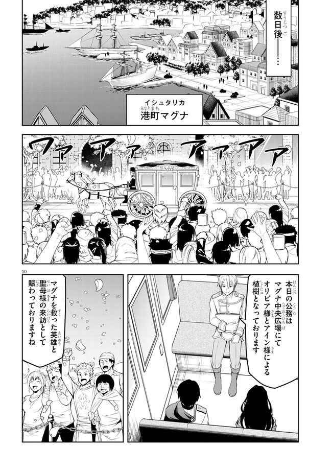 魔石グルメ　魔物の力を食べたオレは最強！ 第54話 - Page 20