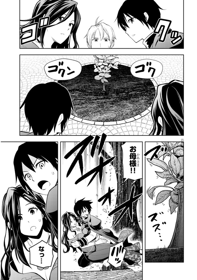 魔石グルメ　魔物の力を食べたオレは最強！ 第54話 - Page 25