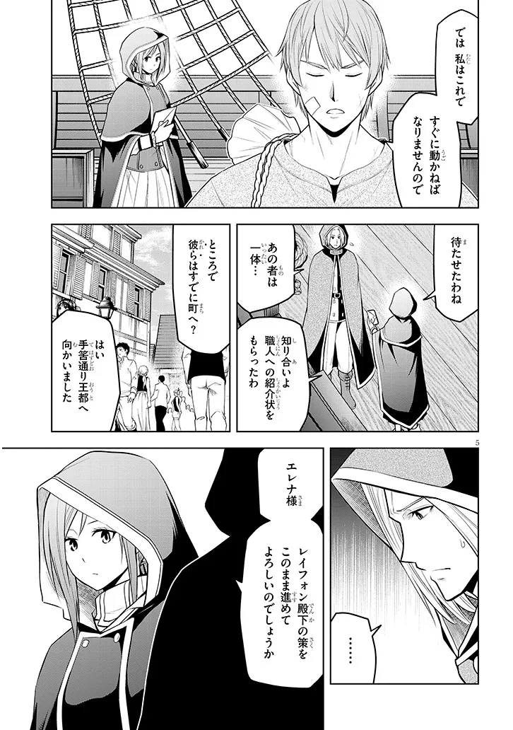 魔石グルメ　魔物の力を食べたオレは最強！ 第55話 - Page 5