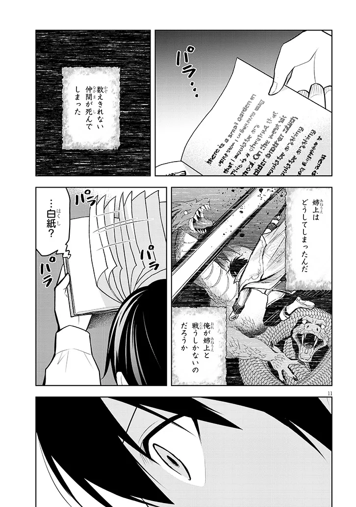 魔石グルメ　魔物の力を食べたオレは最強！ 第56話 - Page 11