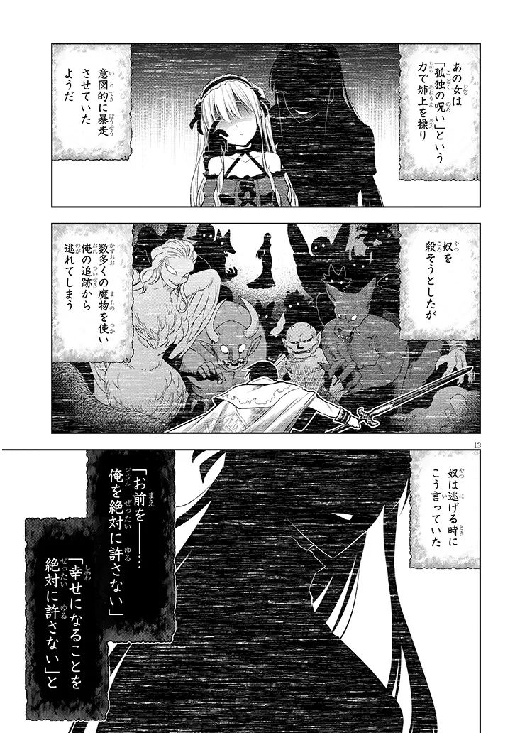 魔石グルメ　魔物の力を食べたオレは最強！ 第56話 - Page 13