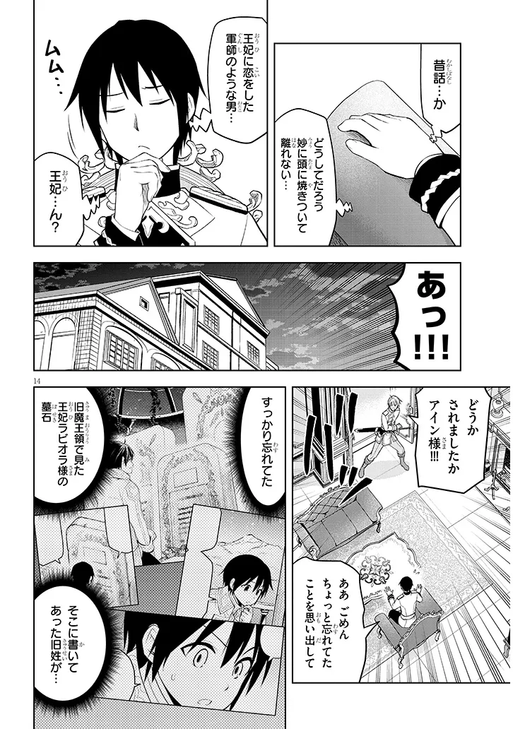 魔石グルメ　魔物の力を食べたオレは最強！ 第57話 - Page 14