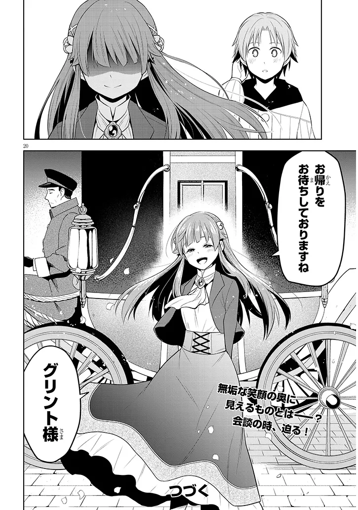 魔石グルメ　魔物の力を食べたオレは最強！ 第57話 - Page 20