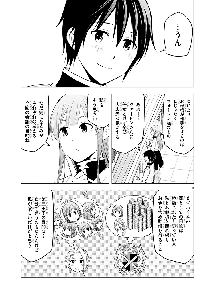 魔石グルメ　魔物の力を食べたオレは最強！ 第58話 - Page 11