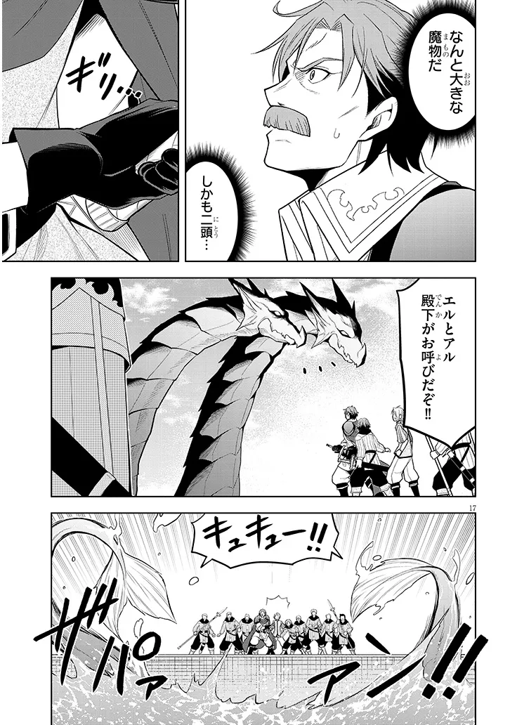 魔石グルメ　魔物の力を食べたオレは最強！ 第58話 - Page 17