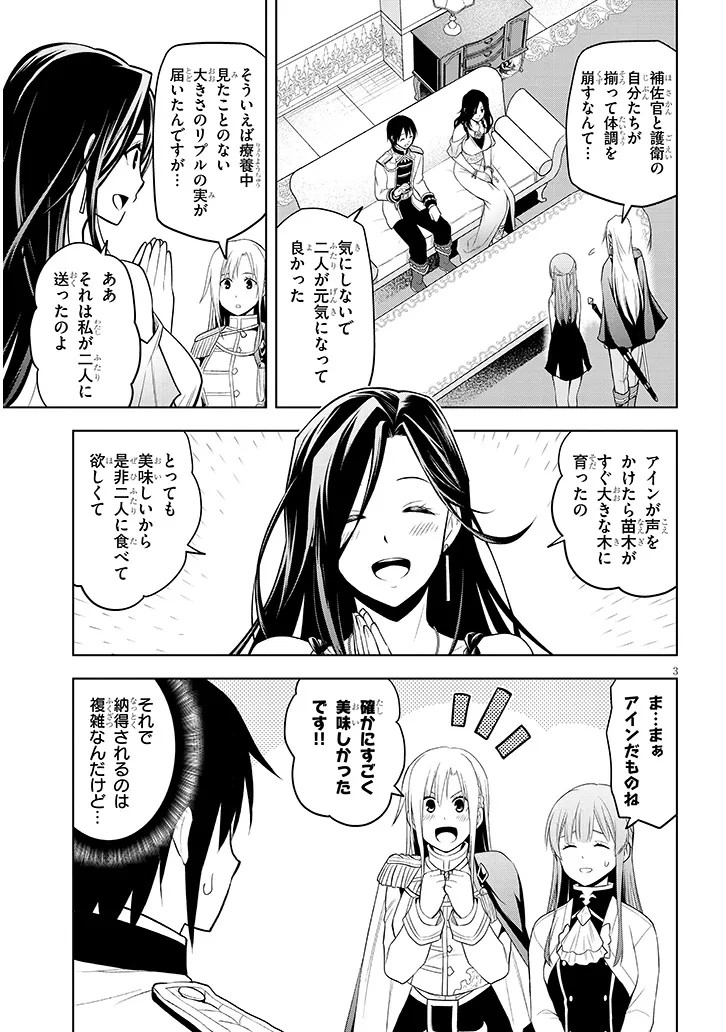 魔石グルメ　魔物の力を食べたオレは最強！ 第58話 - Page 3