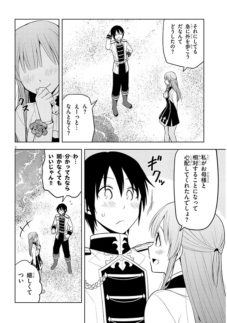 魔石グルメ　魔物の力を食べたオレは最強！ 第59話 - Page 2