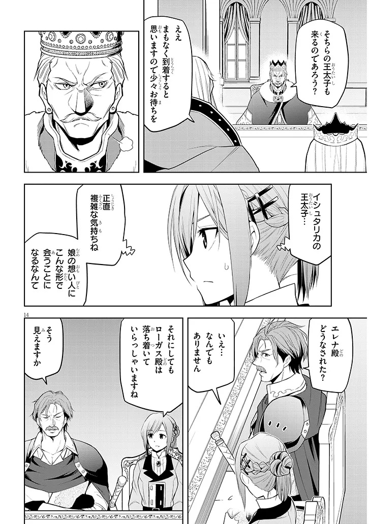 魔石グルメ　魔物の力を食べたオレは最強！ 第59話 - Page 14