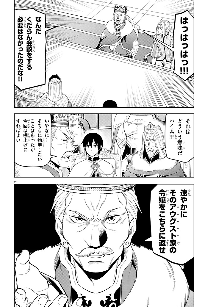 魔石グルメ　魔物の力を食べたオレは最強！ 第59話 - Page 22