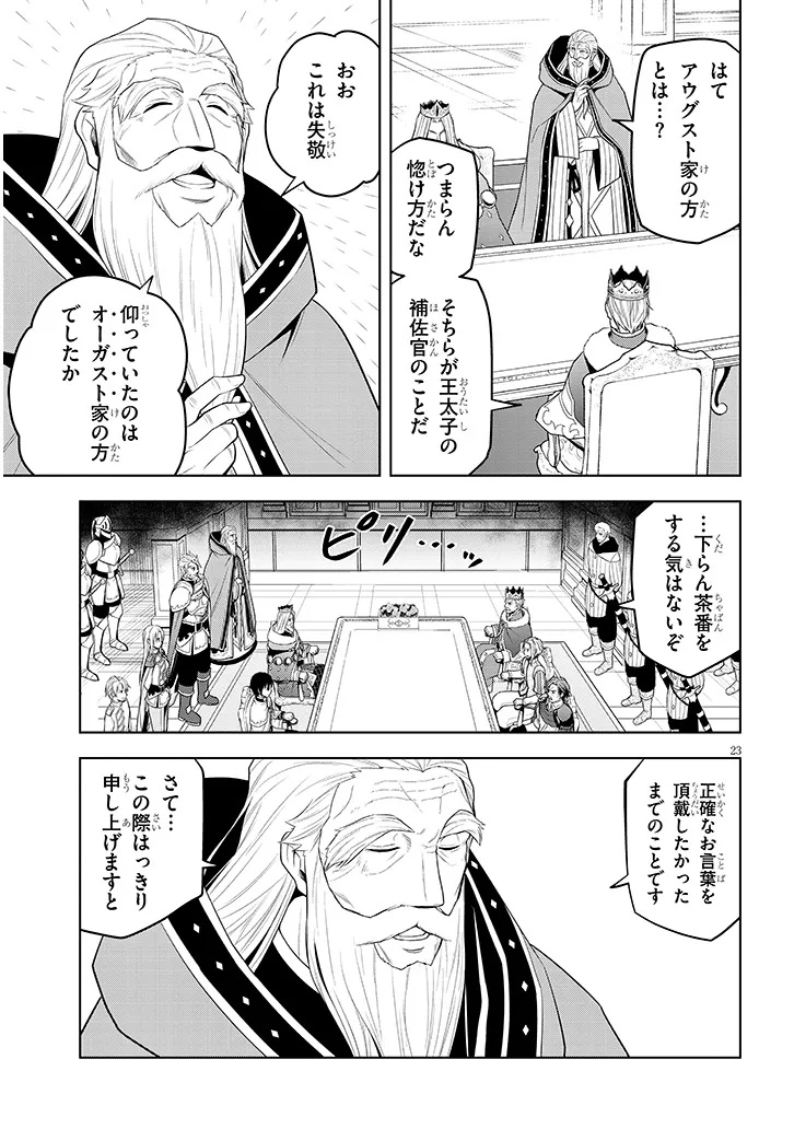 魔石グルメ　魔物の力を食べたオレは最強！ 第59話 - Page 23