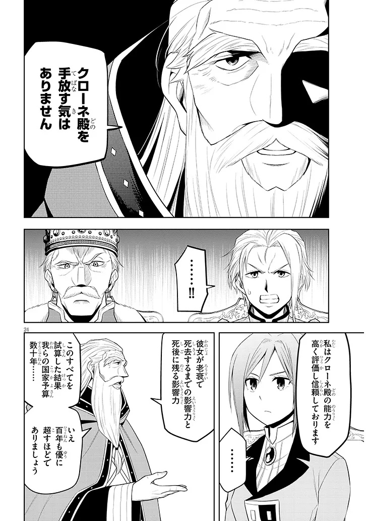 魔石グルメ　魔物の力を食べたオレは最強！ 第59話 - Page 24