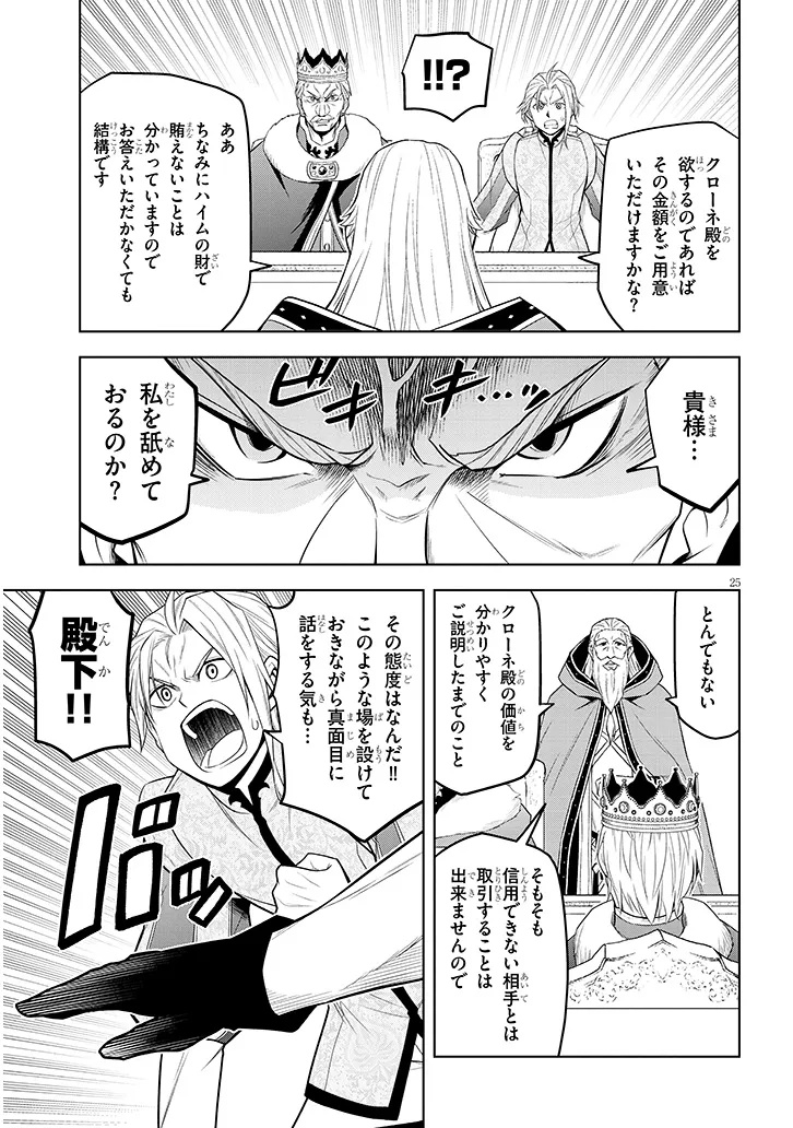 魔石グルメ　魔物の力を食べたオレは最強！ 第59話 - Page 25