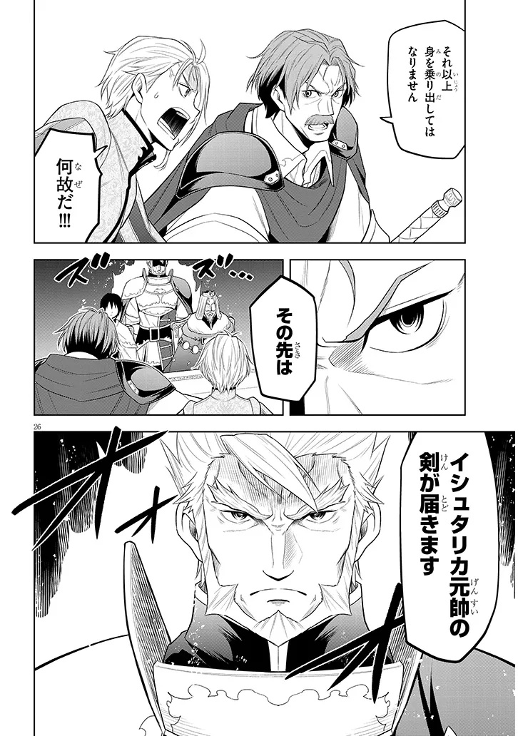 魔石グルメ　魔物の力を食べたオレは最強！ 第59話 - Page 26