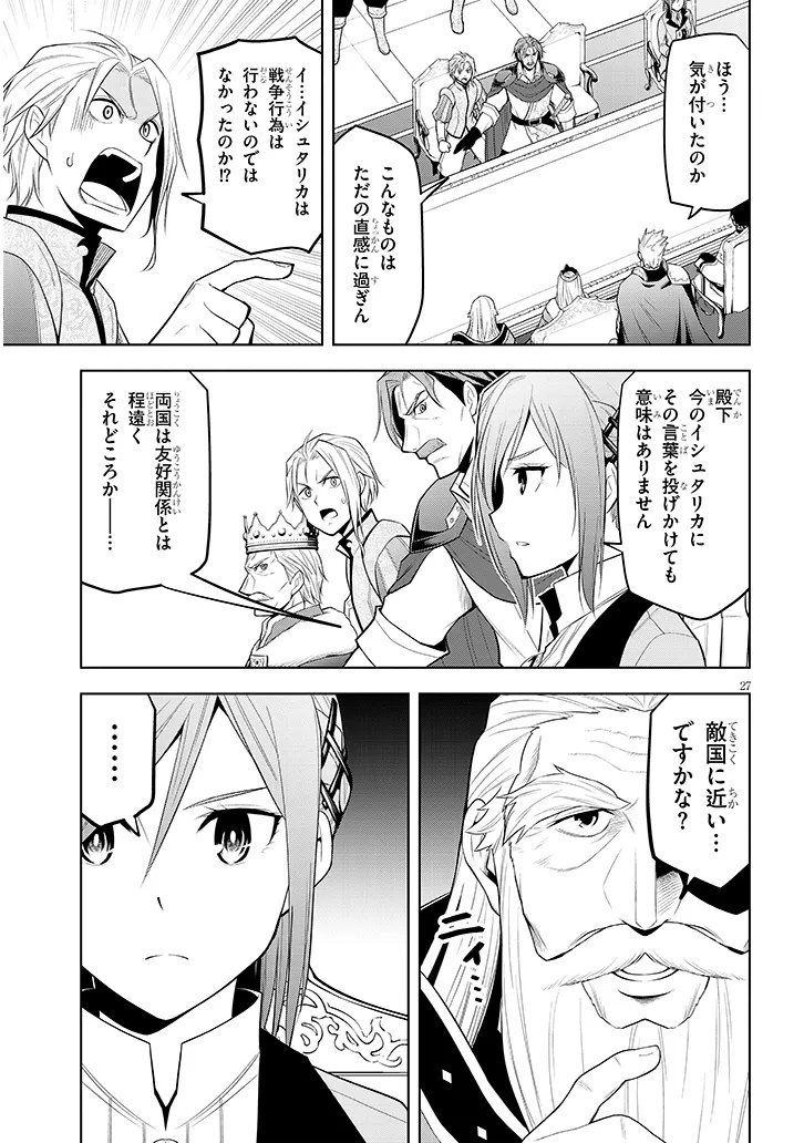 魔石グルメ　魔物の力を食べたオレは最強！ 第59話 - Page 27