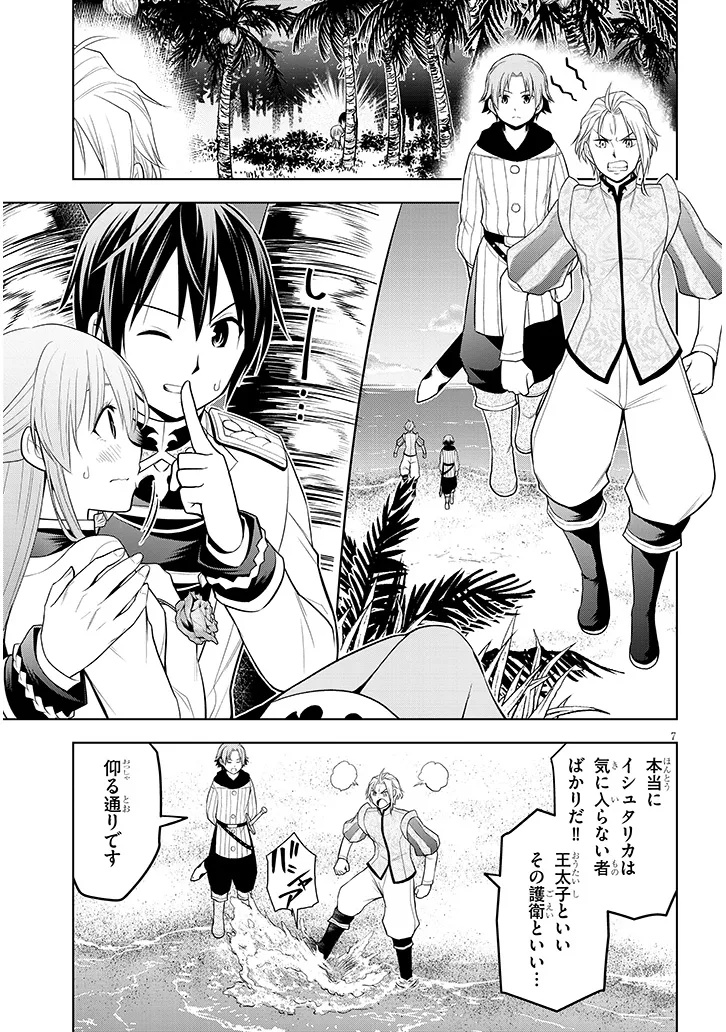 魔石グルメ　魔物の力を食べたオレは最強！ 第59話 - Page 7