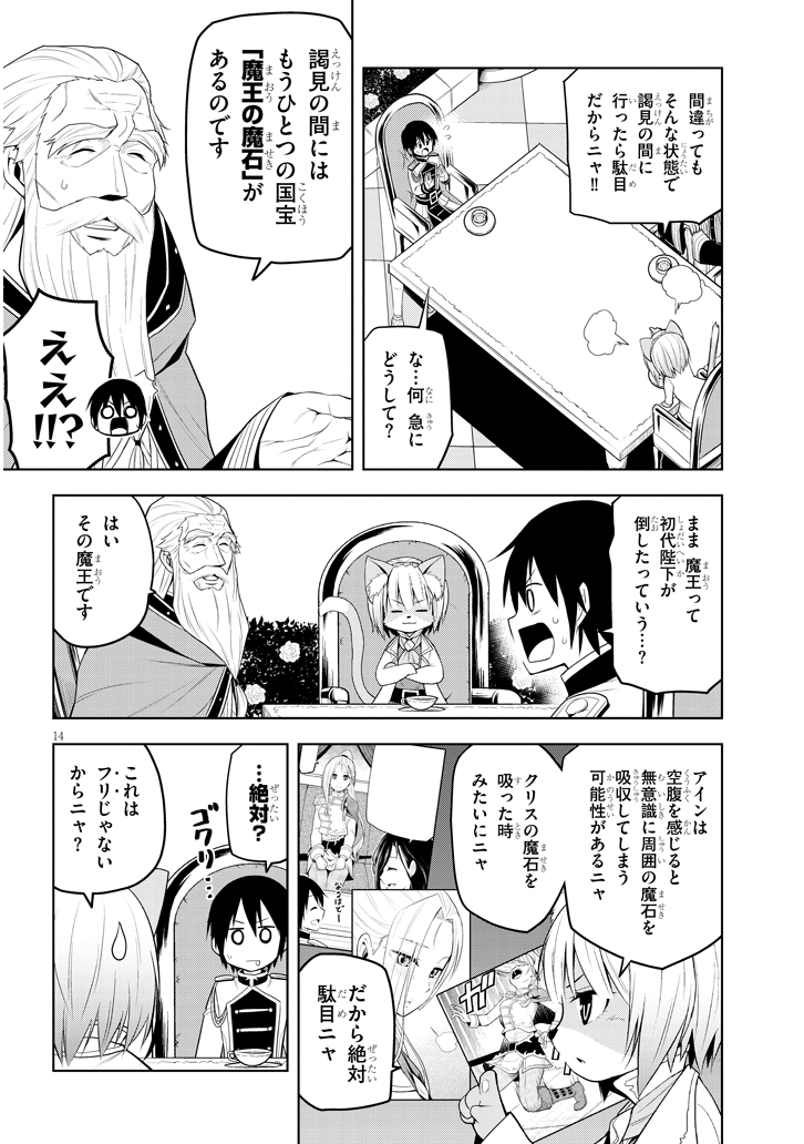 魔石グルメ　魔物の力を食べたオレは最強！ 第6話 - Page 14