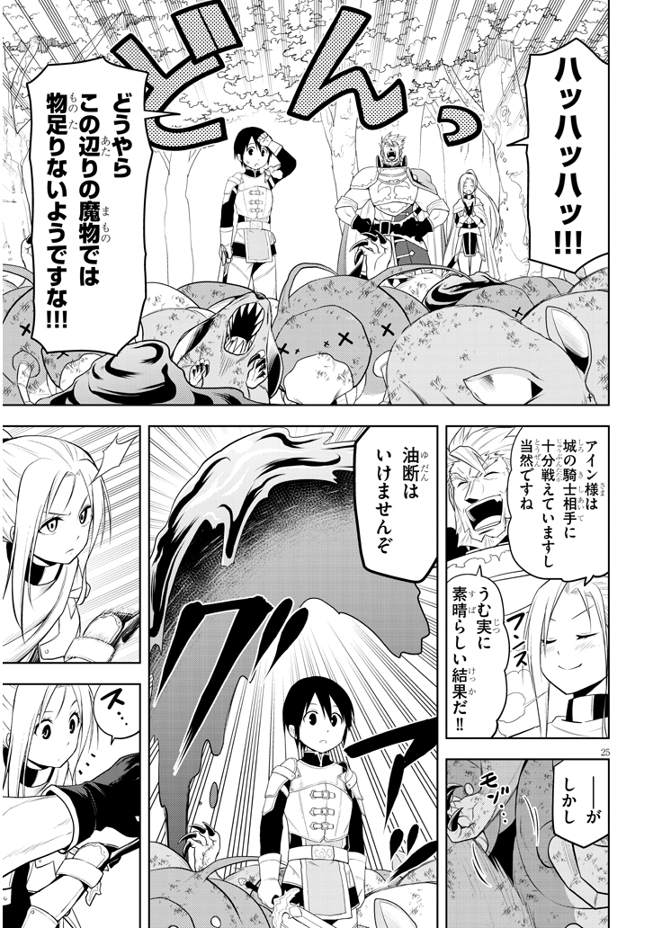 魔石グルメ　魔物の力を食べたオレは最強！ 第6話 - Page 25