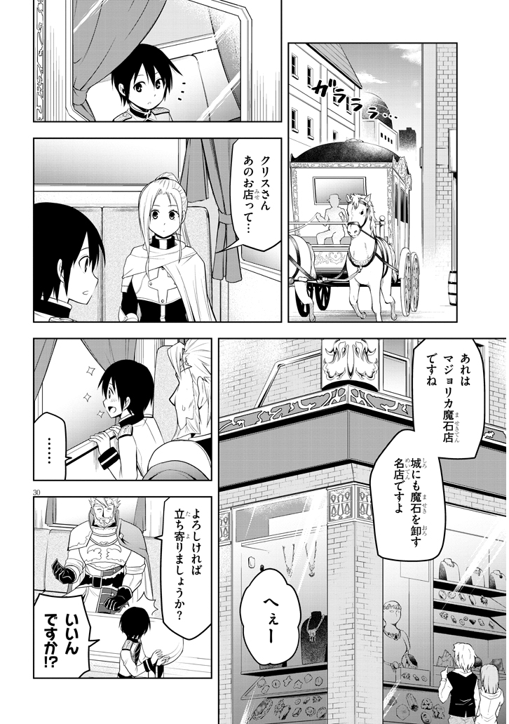 魔石グルメ　魔物の力を食べたオレは最強！ 第6話 - Page 30