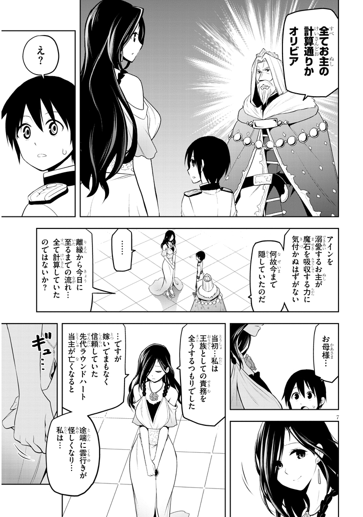 魔石グルメ　魔物の力を食べたオレは最強！ 第6話 - Page 7