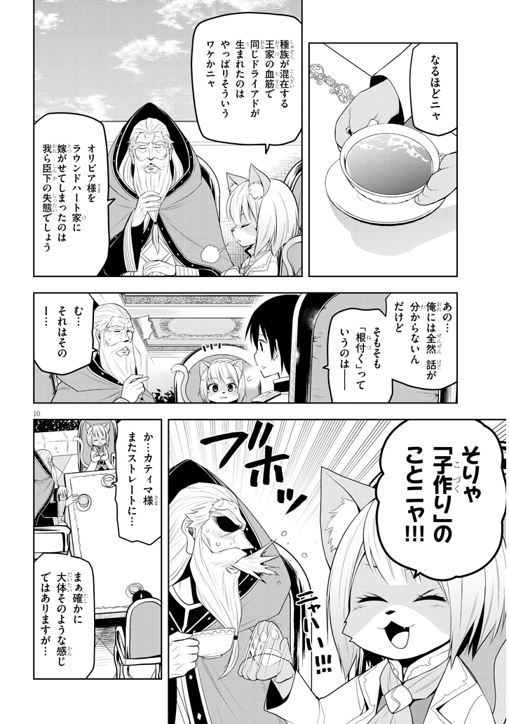 魔石グルメ　魔物の力を食べたオレは最強！ 第6話 - Page 10