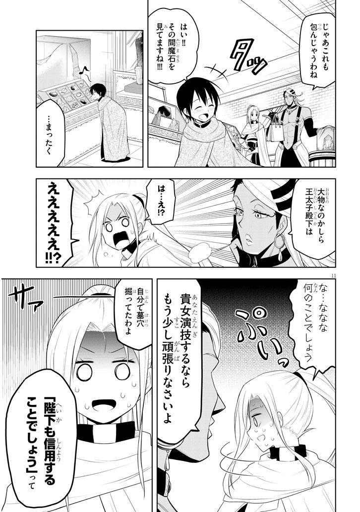 魔石グルメ　魔物の力を食べたオレは最強！ 第7話 - Page 11