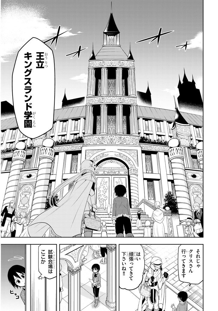 魔石グルメ　魔物の力を食べたオレは最強！ 第8話 - Page 19