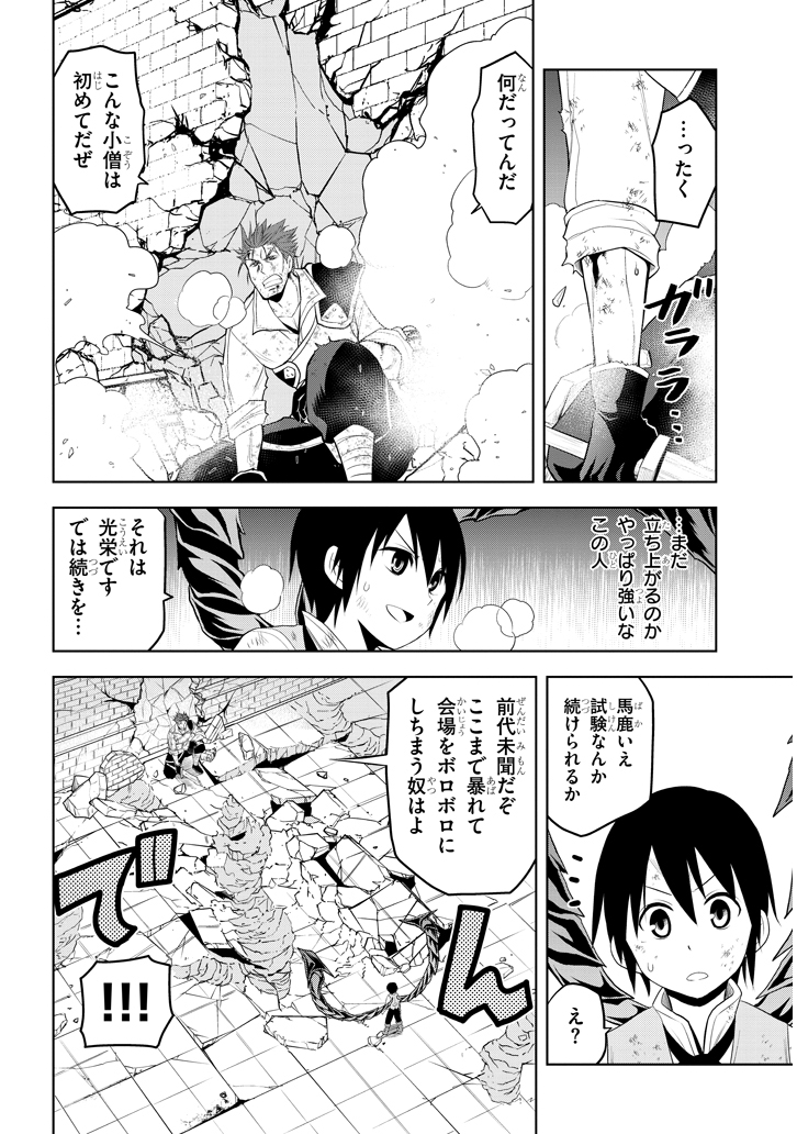 魔石グルメ　魔物の力を食べたオレは最強！ 第9話 - Page 12