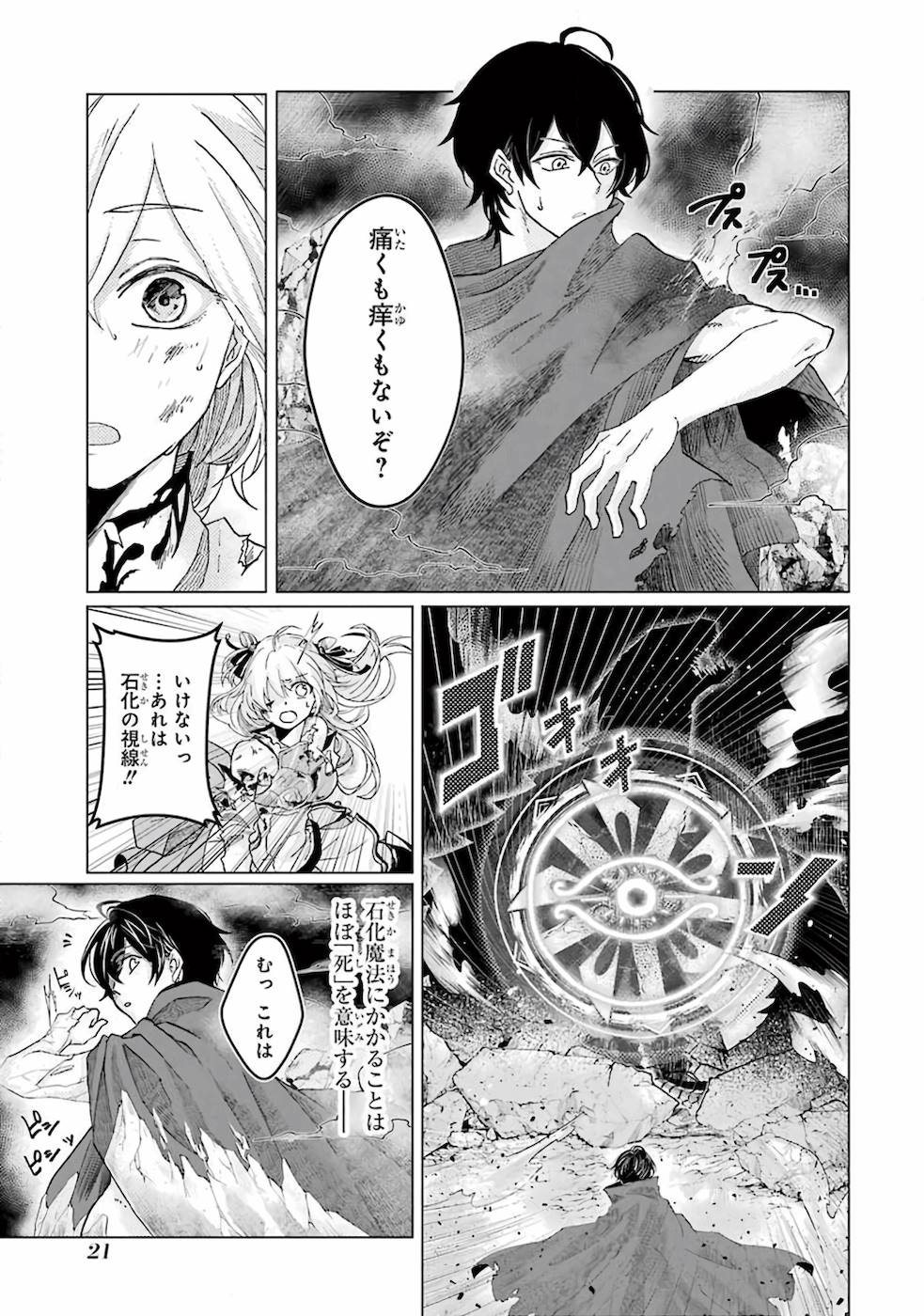 レベル０の魔王様、異世界で冒険者を始めます 第1話 - Page 17