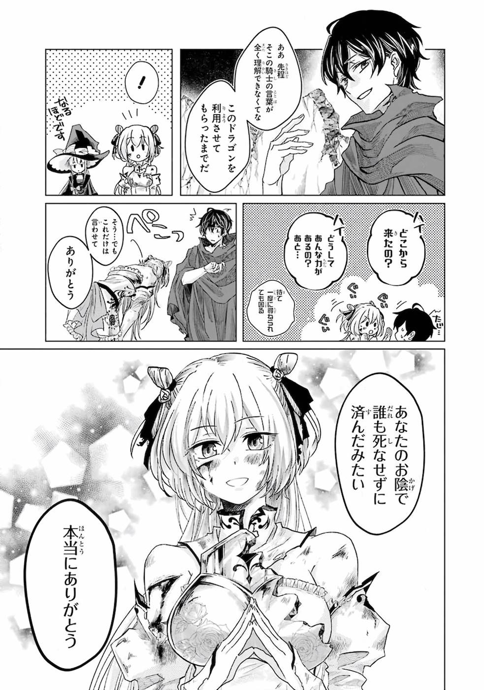 レベル０の魔王様、異世界で冒険者を始めます 第1話 - Page 29