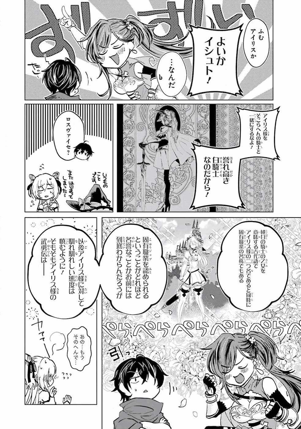 レベル０の魔王様、異世界で冒険者を始めます 第1話 - Page 34