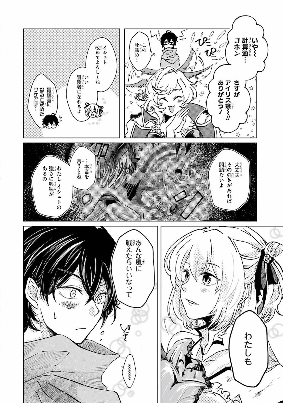 レベル０の魔王様、異世界で冒険者を始めます 第1話 - Page 50