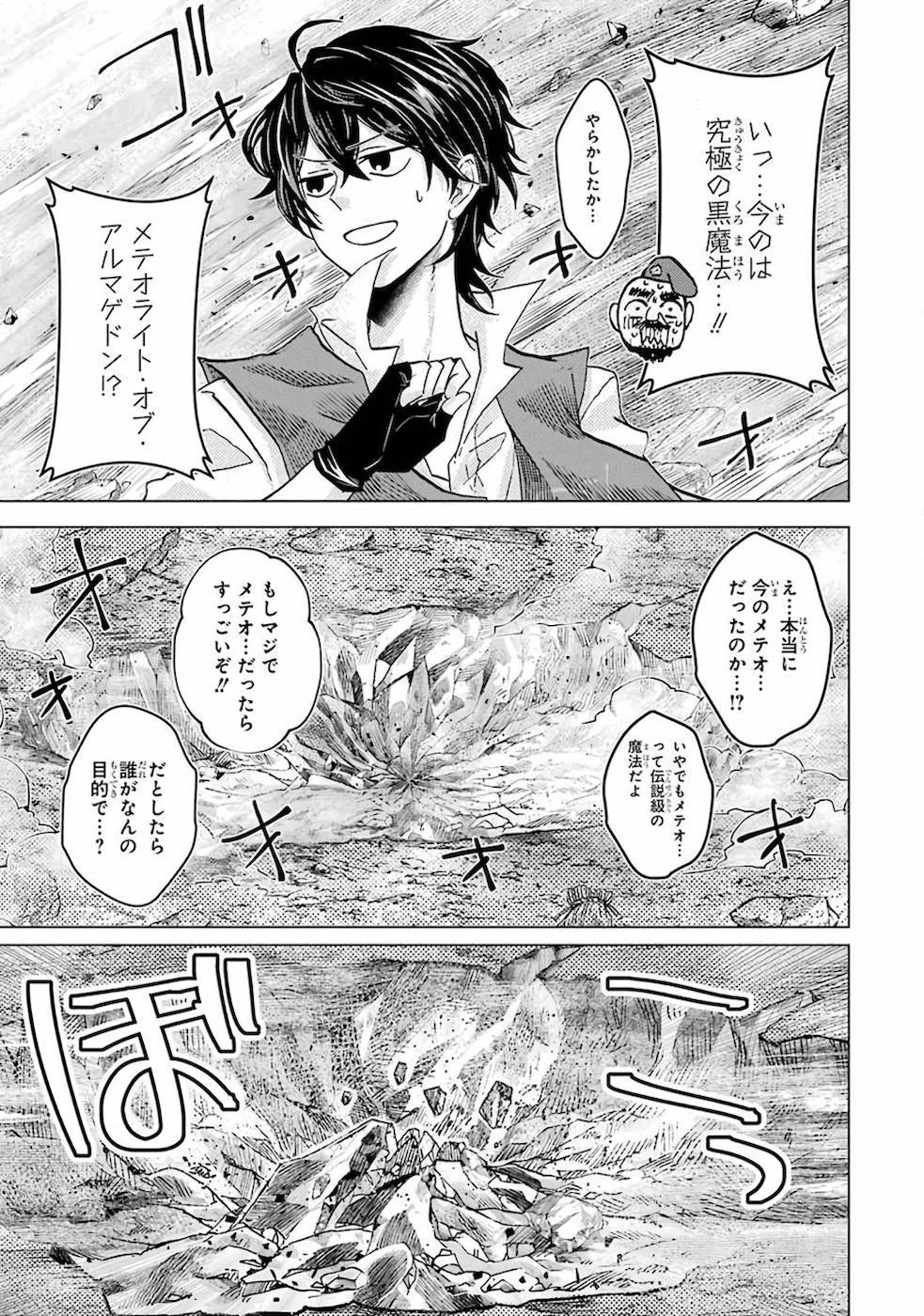 レベル０の魔王様、異世界で冒険者を始めます 第1話 - Page 55