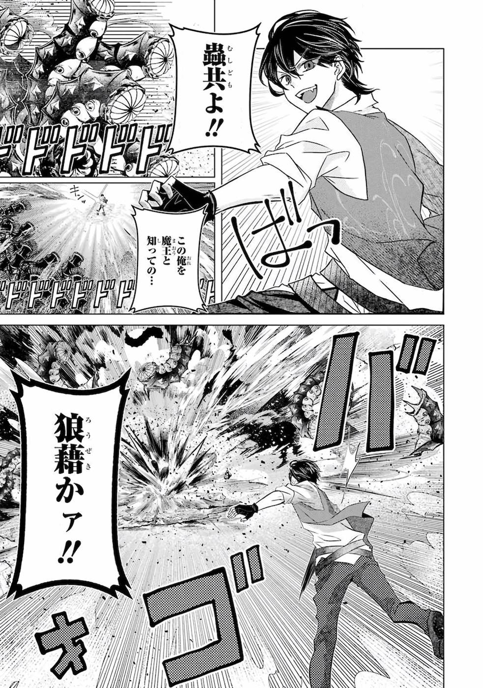 レベル０の魔王様、異世界で冒険者を始めます 第1話 - Page 57