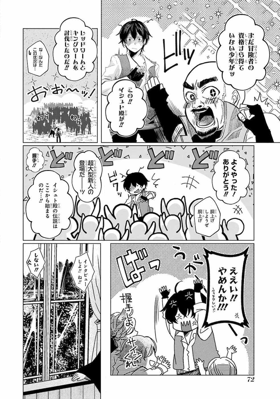 レベル０の魔王様、異世界で冒険者を始めます 第1話 - Page 68