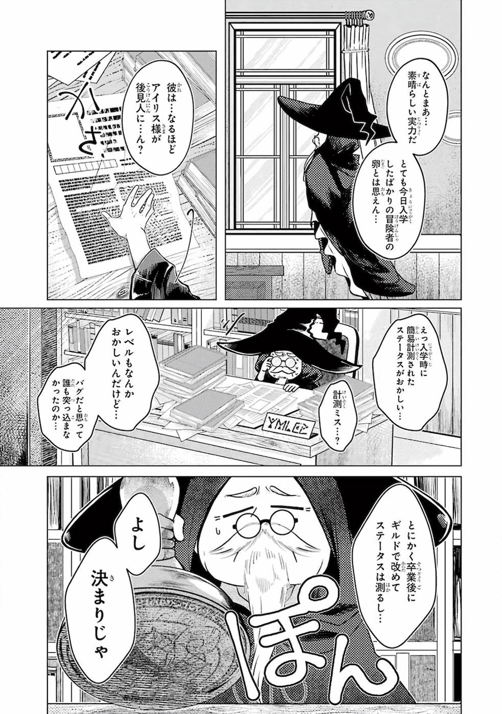 レベル０の魔王様、異世界で冒険者を始めます 第1話 - Page 69