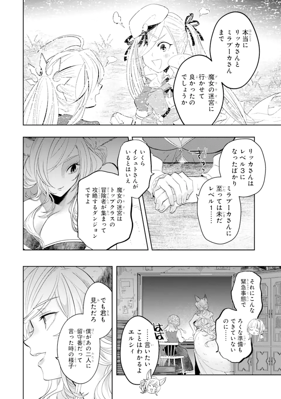 レベル０の魔王様、異世界で冒険者を始めます 第14.1話 - Page 2