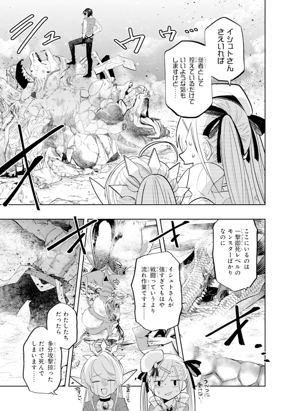 レベル０の魔王様、異世界で冒険者を始めます 第14.1話 - Page 17