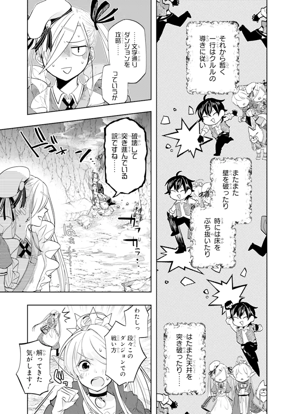 レベル０の魔王様、異世界で冒険者を始めます 第14.2話 - Page 2