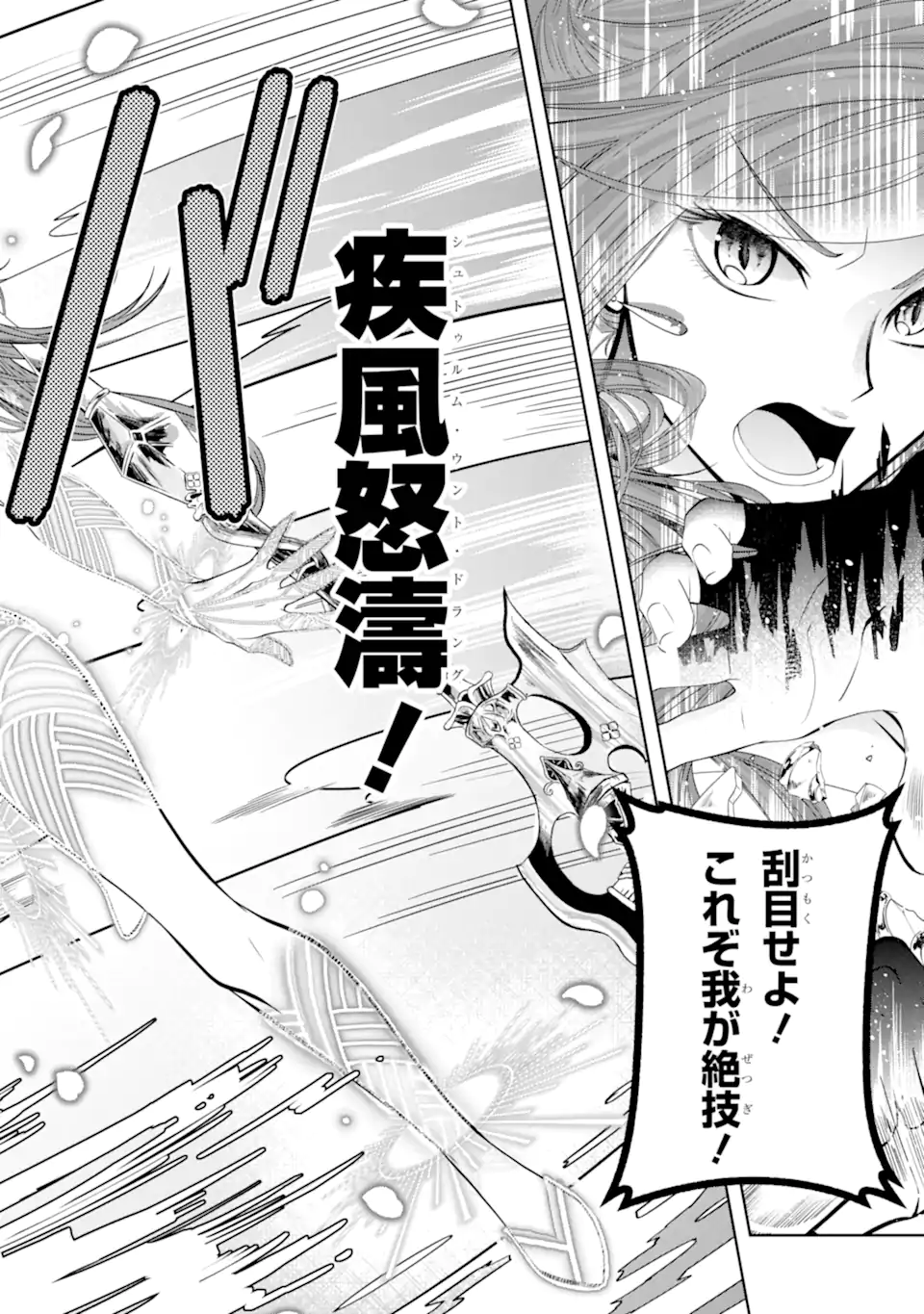 レベル０の魔王様、異世界で冒険者を始めます 第14.2話 - Page 13