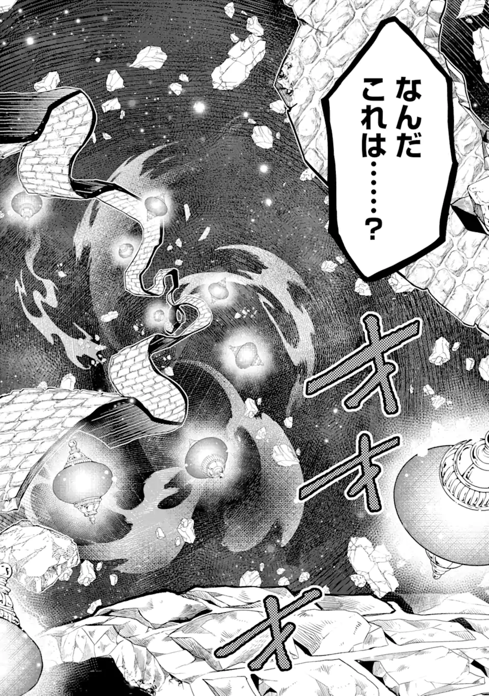 レベル０の魔王様、異世界で冒険者を始めます 第14.2話 - Page 7