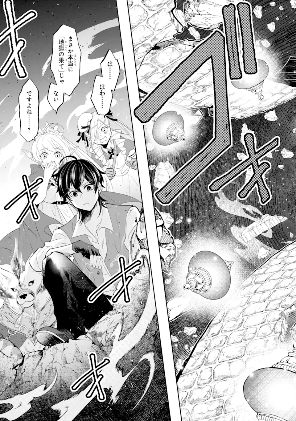 レベル０の魔王様、異世界で冒険者を始めます 第14.2話 - Page 8